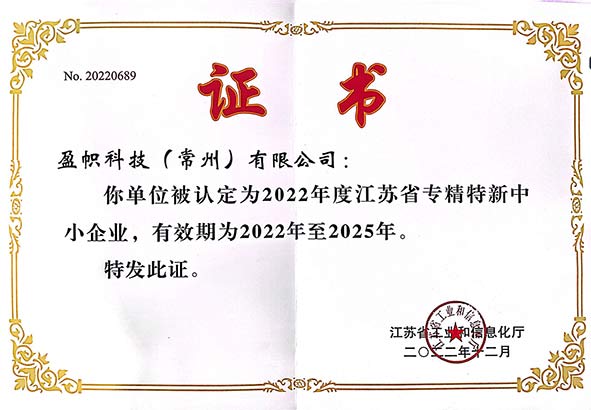 1683164443145112.jpg 常州專精特新.jpg